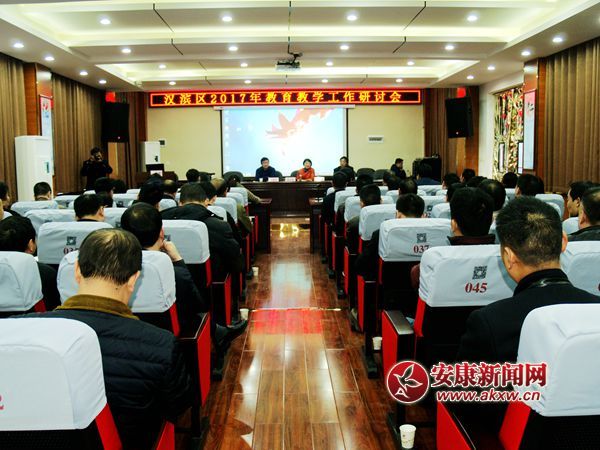 漢濱區(qū)教體局召開2017年教育工作研討會.jpg