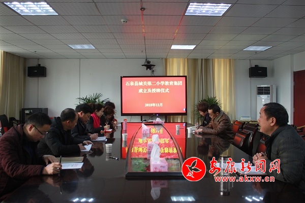 石泉縣城關(guān)第二小學教育集團成立.JPG