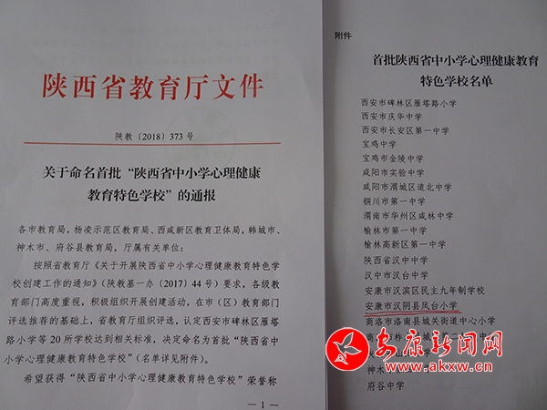 省教育廳關(guān)于首批“陜西省中小學(xué)心理健康特色學(xué)校”的通報.JPG