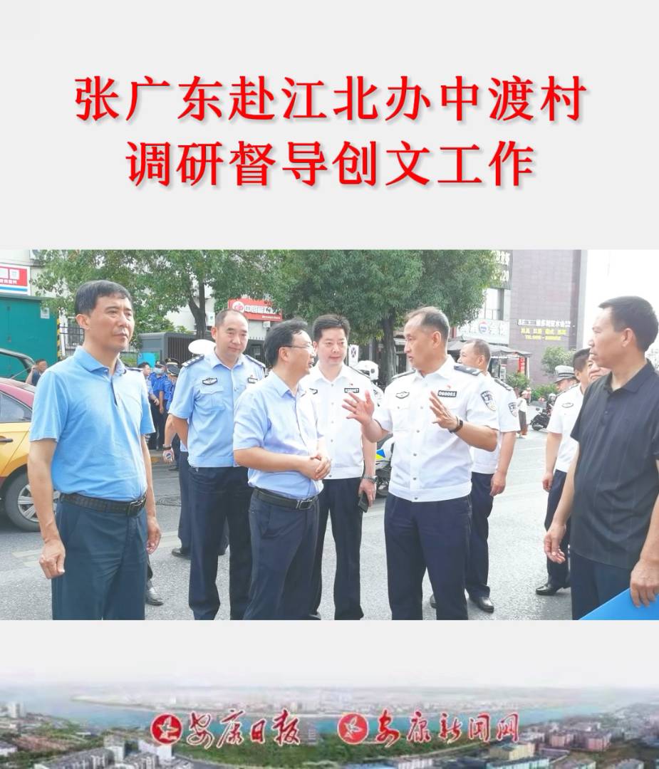 �����L(zh��ng)���й����־��L(zh��ng)���V�|���h�I�^(q��)�����k�жɴ��{(di��o)�ж���(d��o)��(chu��ng)�Ĺ�������ο��(w��n)һ����(zh��)�����o���̈́�(chu��ng)�Ĺ����ˆT���жɴ���Є�(chu��ng)���ͷ���λ������?q��ng)?b��o)�����h�I�����־����P(gu��n)ؓ(f��)؟(z��)�˅����{(di��o)�С�